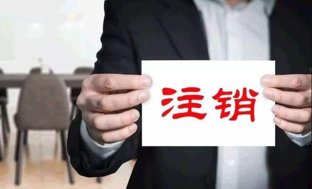 【深圳注銷公司】越來越多，只因2019社保新政出臺