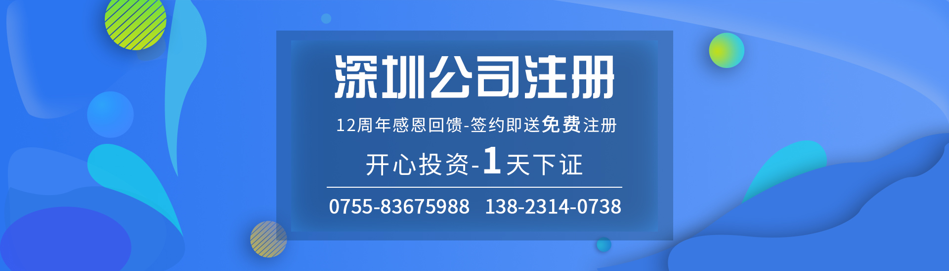 創(chuàng)業(yè)注冊新公司，這些事項一定要掌握！