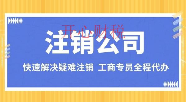 深圳代理記賬公司一般都會給企業(yè)做哪些工作？-開心代記