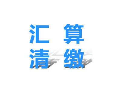 公司如何跨地區(qū)變更注冊(cè)地址？企業(yè)跨地區(qū)變更注冊(cè)地址需要什么條件？