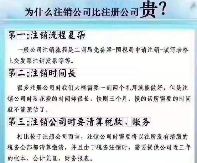 深圳為什么公司注銷比公司注冊(cè)麻煩？進(jìn)來(lái)看一看就知道了-開(kāi)心財(cái)稅