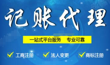 深圳代理記賬公司被企業(yè)需要有哪些原因？-開心財務(wù)公司