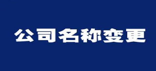 深圳公司變更收費(fèi)通常是多少呢？